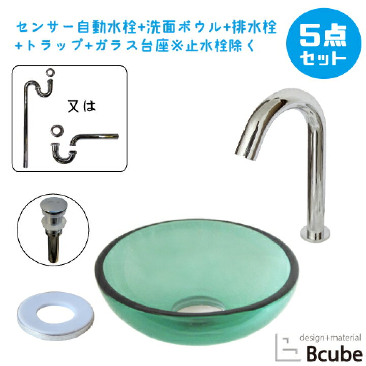 楽天市場 洗面ボウル 自動水栓 セット 5点 小さい 小さめ コンパクト おしゃれ 置き型 センサー 非接触 タッチレス 強化ガラス製 交換 リフォーム 単水栓 直径250 B hsset96 ビーキューブ楽天市場店