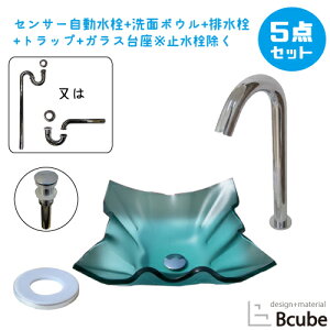 洗面台 おしゃれ 大きい 大きめ 置き型 センサー自動水栓 非接触 タッチレス 強化ガラス製 セット 綺麗 清潔 安心 洗面ボウル 交換 リフォーム 5点セット 単水栓 お洒落 可愛い かわいい 手洗