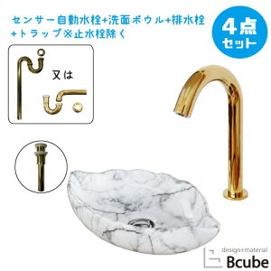 洗面台 おしゃれ 置き型 センサー自動水栓 非接触 タッチレス 陶器製 410 大きい 大きめ 綺麗 清潔 安心 洗面ボウル 交換 リフォーム 4点セット 単水栓 可愛い かわいい 幅41cm B-0405057H-0305002Hset