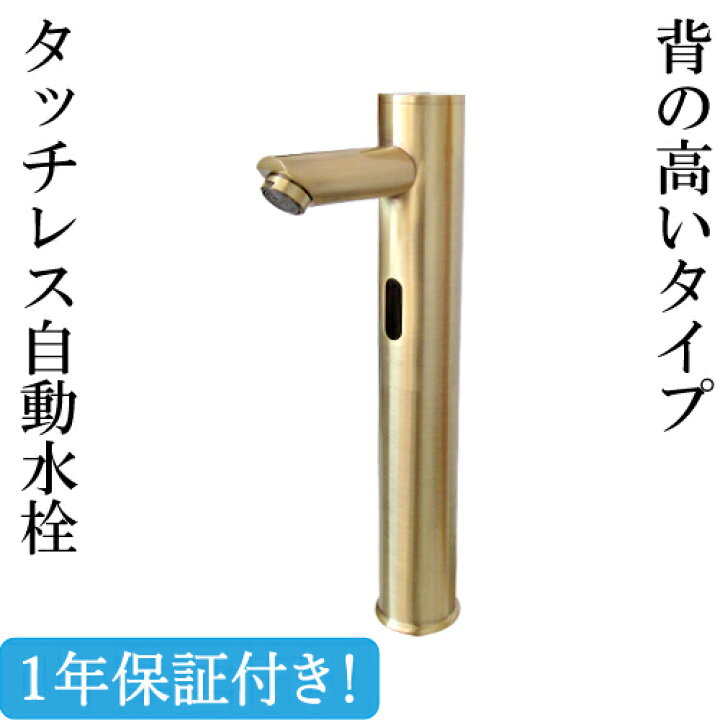 楽天市場】センサー水栓 自動水栓 水栓 蛇口 交換 リフォーム おしゃれ 綺麗 DIY 単水栓 タッチレス アンティークゴールド(古金) 奥行10.5×吐水口高26.5センチ INK-0305019H : ビーキューブ楽天市場店 楽天市場】センサー水栓 自動水栓 水栓 蛇口 交換 リフォーム おしゃれ 綺麗 DIY 単水栓 タッチレス アンティークゴールド(古金) 奥行10.5×吐水口高26.5センチ INK-0305019H : ビーキューブ楽天市場店
