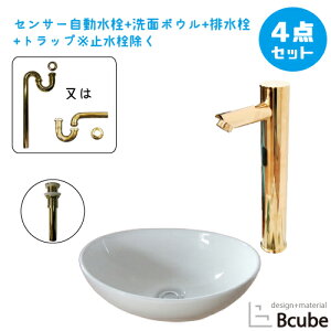 洗面台 おしゃれ 置き型 センサー自動水栓 非接触 タッチレス 陶器製 410 大きい 大きめ 綺麗 清潔 安心 洗面ボウル 交換 リフォーム 4点セット 単水栓 可愛い かわいい 幅41cm B-0405027H-0305017Hset