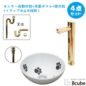 小さい 小さめ コンパクト 陶器 洗面ボウル 猫 足跡 可愛い かわいい セット 4点 洗面台 おしゃれ 置き型 センサー自動水栓 非接触 タッチレス 交換 リフォーム 単水栓 W280 B-0405076HSset285