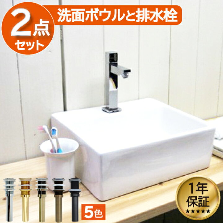 楽天市場】おしゃれ 置き型 陶器 洗面ボウル セット 2点 交換 