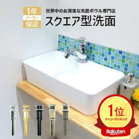 楽天ランキング1位獲得 洗面ボウル おしゃれ リフォーム 水回り 手洗い器 ヨーロピアン 浴室 洗面所 洗面台 陶器 四角型 スクエア オンカウンター 置き型 ベッセル ホワイト 幅55 奥行30 高13.5 cm INK-0402040H