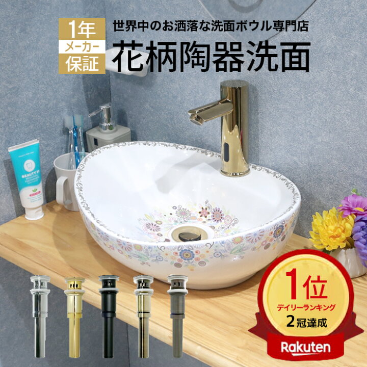 楽天市場】楽天ランキング1位獲得 花柄 ボタニカル 洗面ボウル 陶器 