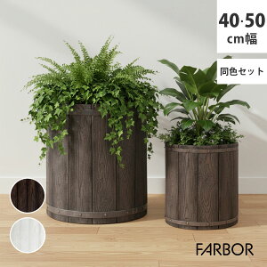�uFARBOR�v �t�@�[�o�[ �ؒ�FRP�v�����^�[ ��40�E50 (�ی^)�@�召2�Z�b�g E002-EN4050S �A�ؔ� �v�����^�[ �ؐ� �E�b�h �y�� ��^ 25L 51L �J�o�[ �� �K�[�f�� �C���e���A ���� �X�� �������