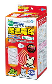 マルカン MARUKAN 保温電球40W（カバー付）