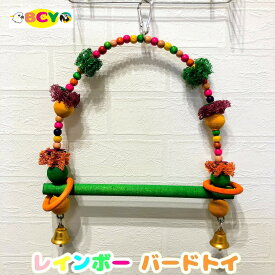 レインボー バード トイ ハッピーアーチブランコ L インコ オウム 鳥 おもちゃ 鳥用品 TOY