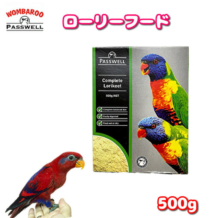 楽天市場 賞味期限 22 5 ローリーフード Passwell ウォンバルー パスウェル 500g 餌 エサ フード ペレット ローリー ロリキート インコ オウム bcy楽天市場店 楽天市場 賞味期限 22 5 ローリーフード Passwell ウォンバルー パスウェル 500g 餌 エサ フード ペレット ローリー ロリキート インコ オウム bcy楽天市場店
