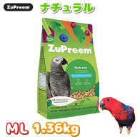 【※商品は日本語表記です】賞味期限:2026/10【正規品】ZuPreem ズプリーム ナチュラル ML 1.36kg 鳥 フ…