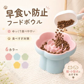 早食い防止 食器 犬 猫 早食い防止 はやぐい防止皿 小型犬 陶器 脚付フードボウル 高さ 15度の傾斜 吐き戻し軽減 肥満予防 首 負担軽減 ペット食器 犬用 猫用 食事台 ゆっくり食べる フー