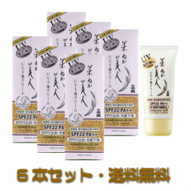 日本盛 米ぬか美人 【6個セット】 UV下地クリーム 35g　日本盛　化粧品