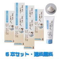 日本盛 米ぬか美人 【6個セット】 洗顔クリーム 100g 送料無料 日本盛　化粧品