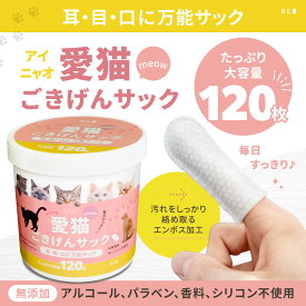 20％OFFクーポン【6/11 1:59まで】猫 シート はみがき 歯磨きシート ペット 指サック 歯磨き 歯ブラシ 耳掃除 口臭 犬 ネコ 耳 口臭ケア なみだやけ 目やに120枚