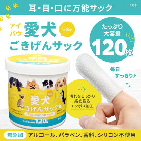 20％OFFクーポン【6/11 1:59まで】犬 シート 猫 はみがき 歯磨きシート ペット 指サック 歯磨き 耳掃除 歯ブラシ 口臭 ネコ 口臭ケア なみだやけ120枚