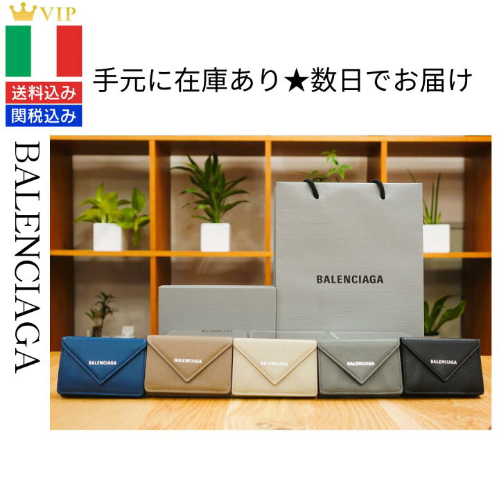 楽天市場】BALENCIAGA バレンシアガ 財布 PAPIER ミニウォレット  