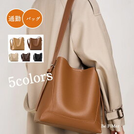 【動画があり】本革 通勤バッグ トートバッグ レディース 軽量 通勤 軽い 大容量 バッグ 肩掛け ファスナー付き オフィス レザー調 本革 マザーズバッグ 自立 ショルダーバッグ 斜めがけバッグ 大人 上品 大きめ 多収納 ポケット シンプル 通勤バッグ