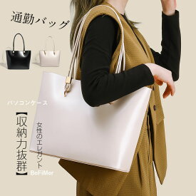 通勤バッグ リクルートバッグ 就活バッグ 通勤バッグ ビジネスバッグ トートバッグ レディース A4 ビジネストート 軽量 軽い 大容量 通勤 自立 バッグ かばん 営業 面接 黒 肩掛け 就職 鞄 おしゃれ 人気 無地 ブラック ランキング 2WAY ショルダーバッグ トートバッグ