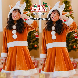 クリスマス衣装 サンタ コスプレ衣装サンタ コスプレ 子供 女の子 かわいい クリスマス 衣装 サンタクロース 仮装 キッズ コスチューム フード付き ワンピース イベント パーティー 新年会 文化祭 学園祭 女の子 鹿