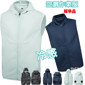 【スーパーSALE】服単品 冷却ベスト 空調作業服 空調扇風ウェア 扇風服 作業服 扇風ウェア 作業着 速乾 熱中症対策 夏 猛暑対策 空冷作業服 屋外作業 長袖 ベスト 作業服 空調ベスト UVカット UPF50+ 大きいサイズ S 5L 作業 着 父の日 夏 男女兼用
