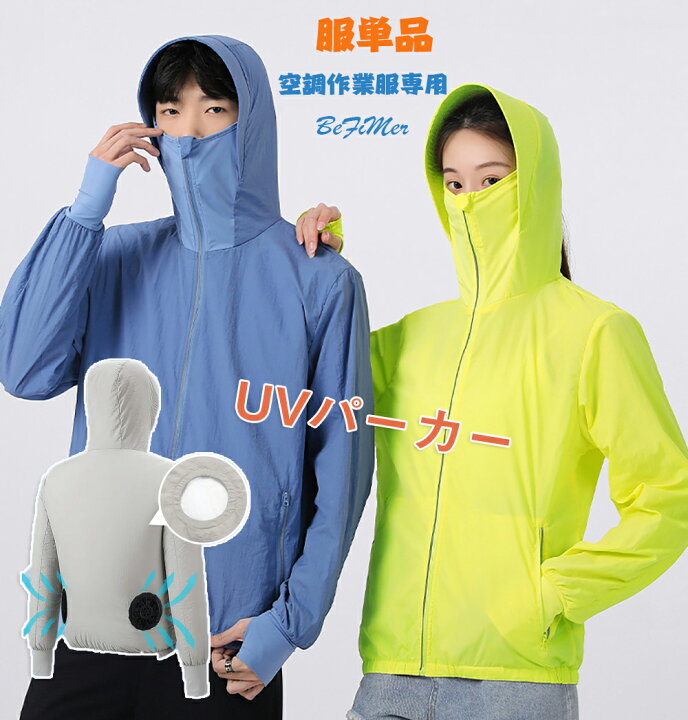楽天市場】【お買い物マラソン】UVパーカー 日焼け止め服 服単品 冷却 