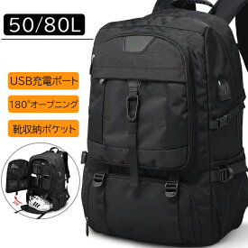 最強翌日配送 バッグ 50L 80L 大容量 リュック リュック ビジネスリュック メンズ 旅行バッグ 大容量 防水 トラベル ビジネス リュックサック バックパック 機内持ち込み 手荷物 短期出張 通勤 帰省 旅行 撥水生地 ハンドラゲッジ 航空 防災 非常時 避難 軽い アウトドア