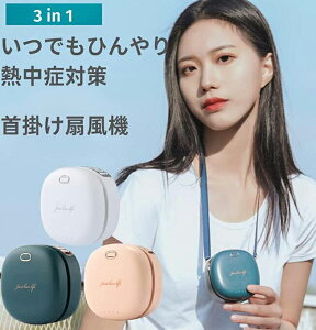 【動画があり】 腰掛け扇風機 3段階風量調節 ミニ扇風機 2000mAh大容量 usb充電式扇風機 3in1機能搭載 手持ち 卓上 首掛け扇風機 軽量で便利 熱中症対策 旅行/自宅/オフィス用/お祭り/花火大会