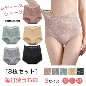 「お買い物マラソン 」 ショーツ レディース 深め 綿 ハイウエスト レース 女性用下着 大きいサイズ 美尻ショーツ M L XL [3枚セット]ショーツ レディースショーツ ハイウエストショーツ スタイルアップ 補正下着 ヒップアップ 綿 温活 深履き しっかりした生地