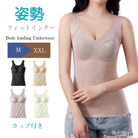 スタイルアップインナー ボディシェイパー レディース 加圧 タンクトップ 引きしめ カップ付き 取り外し可 パット付き コルセット 補正下着 ぽっこりお腹 腹巻き 着圧 ロング レディース くびれ 細くみせるインナー 気質 カップ付きキャミソール 補正 肌着