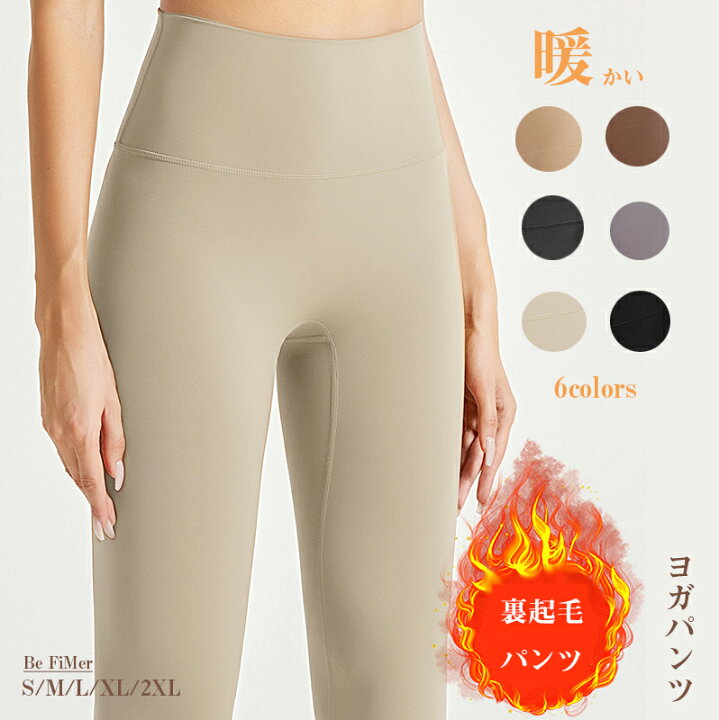 楽天市場】【裏起毛パンツ】＼暖かい／ 裏起毛 パンツ ヨガパンツ  