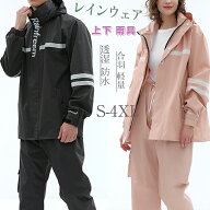 「お買い物マラソン 」春夏秋冬用 レインコートレインコート レインウェア レディース レインスーツ 上下…