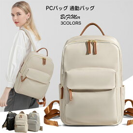 レディース リュック 通勤 大容量 パソコンバッグ 機能性 PCリュック マルチバッグ/PC鞄/タブレット/ノートパソコン A4収納可 独立PCポケット PCケース ハンドバッグ リュックサック ビジネス バックパック 大人 通勤 通学 軽量 撥水加工【14インチまで対応】