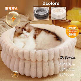 猫ベッド ネコ キャットラウンドベッド ペットソファ ペットベッド 小犬ペットクッション キャットベッド 秋冬 ふかふか 暖かい 防寒対策 ぐっすり眠る 洗える 滑り止め 耐久性あり 可愛い 丈夫 人気 暖かい 保温防寒 冬寒さ対策 小動物用 室内 犬 ベッド 通年 丸型