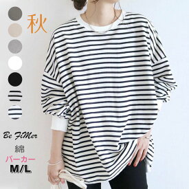 長袖 tシャツ レディース 綿 バーカー ボーダー トップス 無地 ストライプ カットソー ロンT 大きいサイズ 春 夏 秋 ブラック ホワイト ブラウスチュニック インナー 薄手 M/L オーバーサイズ 気質 ゆったり 無地 シンプル カジュアル 女性 気質 ゆったり 着痩せ