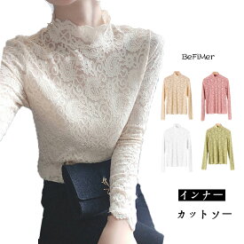 レディース カットソー tシャツ インナー トップス ストレッチ レディース インナー カットソー 長袖Tシャツ トップス シンプル 無地 春秋冬 レディース　レース インナー 長袖 トップス シャツ レース 花柄 カットソー ハイネック無地 シンプル　春 秋 冬