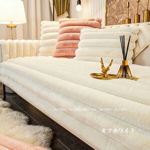 【動画があり】ソファーカバー ラビットファーソファカバー ラビットファーラグ ソファーカバー 1-4人掛け ふわもこ 柔らかく 肌触りが気持ちいい ふわふわソフアカバー 天然素材 防寒保温