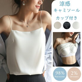 【2枚セット】夏の快適 カップ付きタンクキャミ ブラトップ キャミソール サテン サテンキャミソール ブラ レディース ブラ不要 ナローストラップ おしゃれ 立体カップ シルクタッチ 楽ちん 長め 【サテンカップ付きキャミ】 ダークエンジェル カップ付きキャミソール