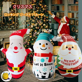 【2枚セット】 クリスマス 飾り バルーン ロッキング ゴースト 玄関 庭 屋内 屋外 ガーデン 店先 パーティーグッズ 飾り サンタクロース 置物 かぼちゃ 空気入れセット 風船 水注ぐ 倒れない ポンプ付き 巨大 ロッキング デコレーション用小物 装飾 学園祭 店舗 雪だるま