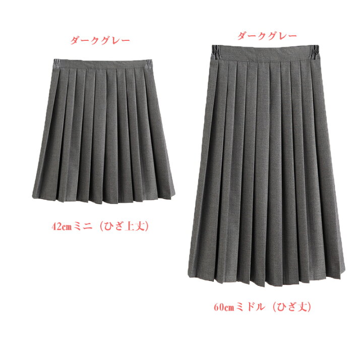楽天市場】入学準備 ウエストゴム 制服 スカート 42/60/75CM丈 黒 紺  
