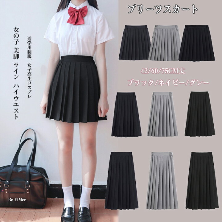楽天市場】入学準備 ウエストゴム 制服 スカート 42/60/75CM丈 黒 紺  