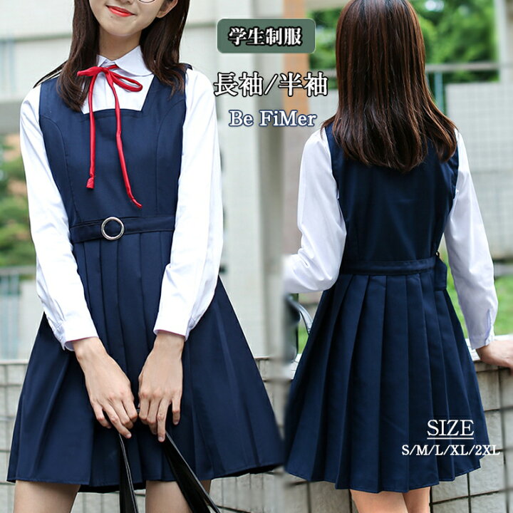 楽天市場】入学準備 高校制服4点セット ワンピースセット チョッキ jk  