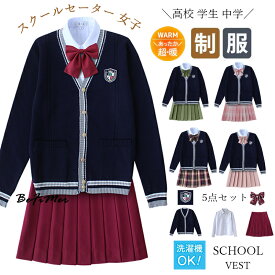 入学準備 高校制服 5点セット セーター カーディガン チョッキ jk制服 女の子高生 制服 プリーツスカート ブレザー学生服 スクール 制服 通勤 JK 卒業式スーツ 学園祭 仮装 JKコスプレ 文化祭 セーラー服 通学 学院風 仮装 学校 高校生 衣装 仮装 団体 女子団体