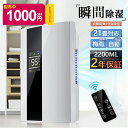 ＼楽天1位！+P5／除湿機 小型 コンプレッサー 衣類乾燥 除湿乾燥機 空気清浄機 コンプレッサー式 2200ML 大容量 強力 半導体 乾燥器 電気代 多機能 家庭用 省エネ 静音 リモコン LEDスクリーン結露 梅雨対策 部屋干し 寝室 洗面台 浴室 2025
