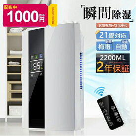 除湿機 小型 コンプレッサー 衣類乾燥 除湿乾燥機 空気清浄機 コンプレッサー式 2200ML 強力 コンプレッサー 乾燥器 電気代 大容量 パワフル除湿機 多機能 家庭用 省エネ 静音 リモコン LEDスクリーン結露 梅雨 部屋干し 寝室 脱衣所