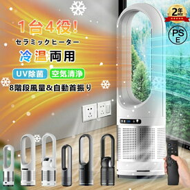 ＼空気清浄MAX&限定 ／ セラミックヒーター タワーファン 冷暖ファン スリム 羽なし 暖風 温風 羽なし DC 冷暖兼用 スリムファンヒーター サーキュレーター リビングファン 11段階風量調節 80°左右首振り タイマーリモコン静音 冷暖ファン 空気循環 省エネ