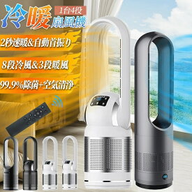 ＼冷暖両用&空気清浄MAX&2年保証／ セラミックヒーター 冷暖ファン dc タワーファン 冷風機 空気清浄機能 扇風機 空気清浄機 DCモーター 冷暖ファン 自動首振り UV除菌 サーキュレーター 冷暖風切替 ファンヒーター リモコン付き タイマー付 PSE認証済み