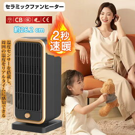 セラミックヒーター 小型 電気ファンヒーター 2秒速暖 暖房器具 マイナスイオン空気清浄 省エネ 速暖 大風量 コンパクト 温度智能調整 500W 足元 ファンヒーター 過熱保護 節電対策 過熱保護 セラミック 窓下結露対策/寝室/トイレ/洗面所/オフィス PSE 電気ストーブ