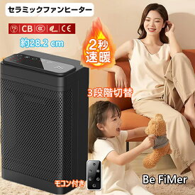 セラミックヒーター 【革新モデル・PTC恒温節電】 低騒音 2S速暖 足元ヒーター 暖房 ヒーター 小型 省エネ 3段階切替 自動90°首振り リモコン付き 電気ヒーター 液晶ディスプレイ タイマー付き 転倒OFF オフィス 脱衣所 デスク 足元 電気ストーブ 暖房器具 PSE認証済