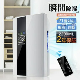 除湿機 小型 コンプレッサー 衣類乾燥 除湿乾燥機 空気清浄機 コンプレッサー式 2200ML 大容量 強力 半導体 乾燥器 電気代 多機能 家庭用 省エネ 静音 リモコン LEDスクリーン結露 梅雨対策 部屋干し 寝室 洗面台 浴室 2025