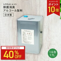 ルコラ 1斗缶 17ℓ